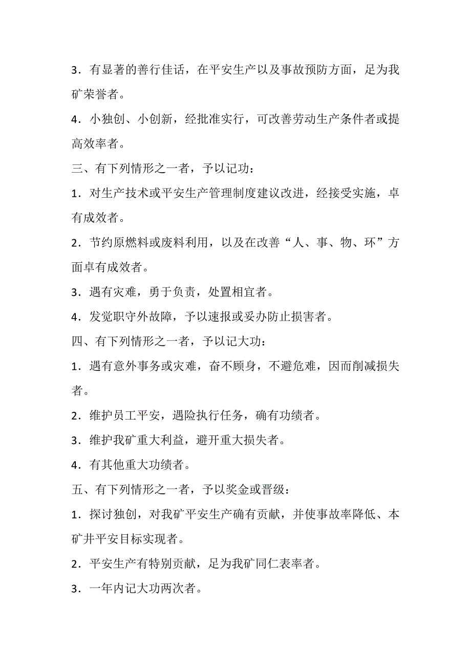 矿山安全生产考核和奖惩制度_第4页