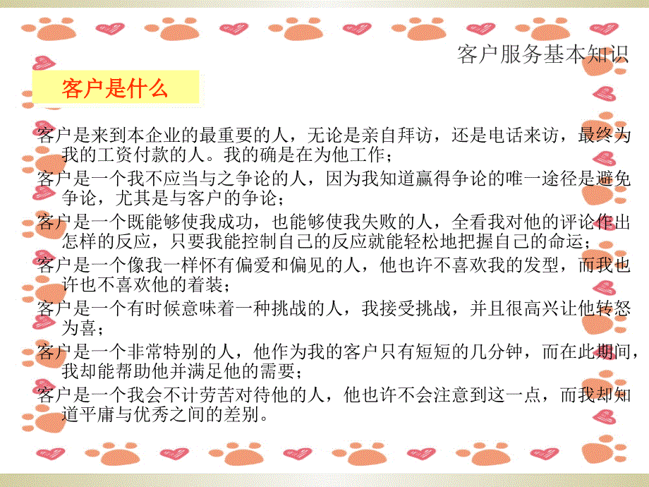 《安保客服培训》PPT课件_第4页