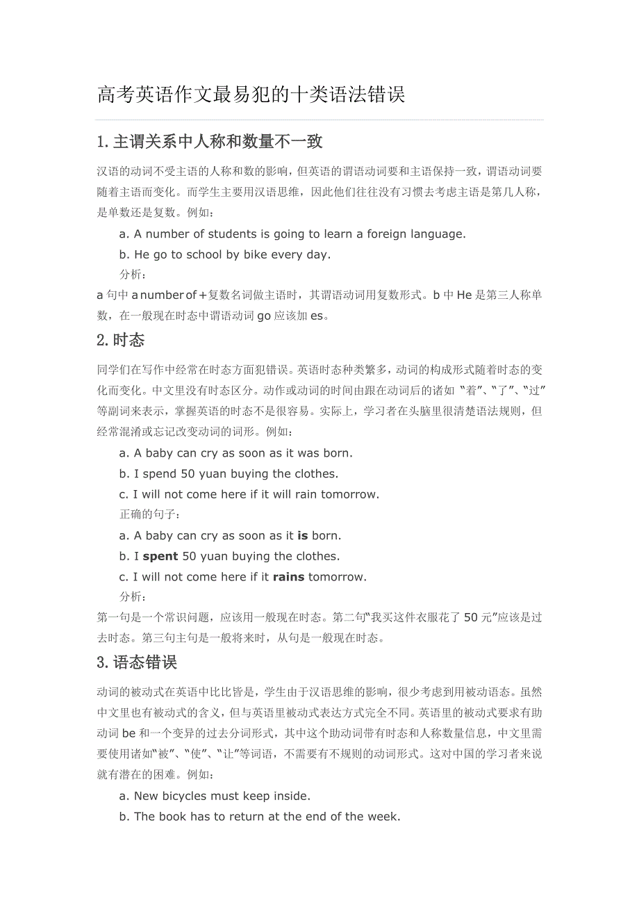 高考英语作文最易犯的十类语法错误.doc_第1页