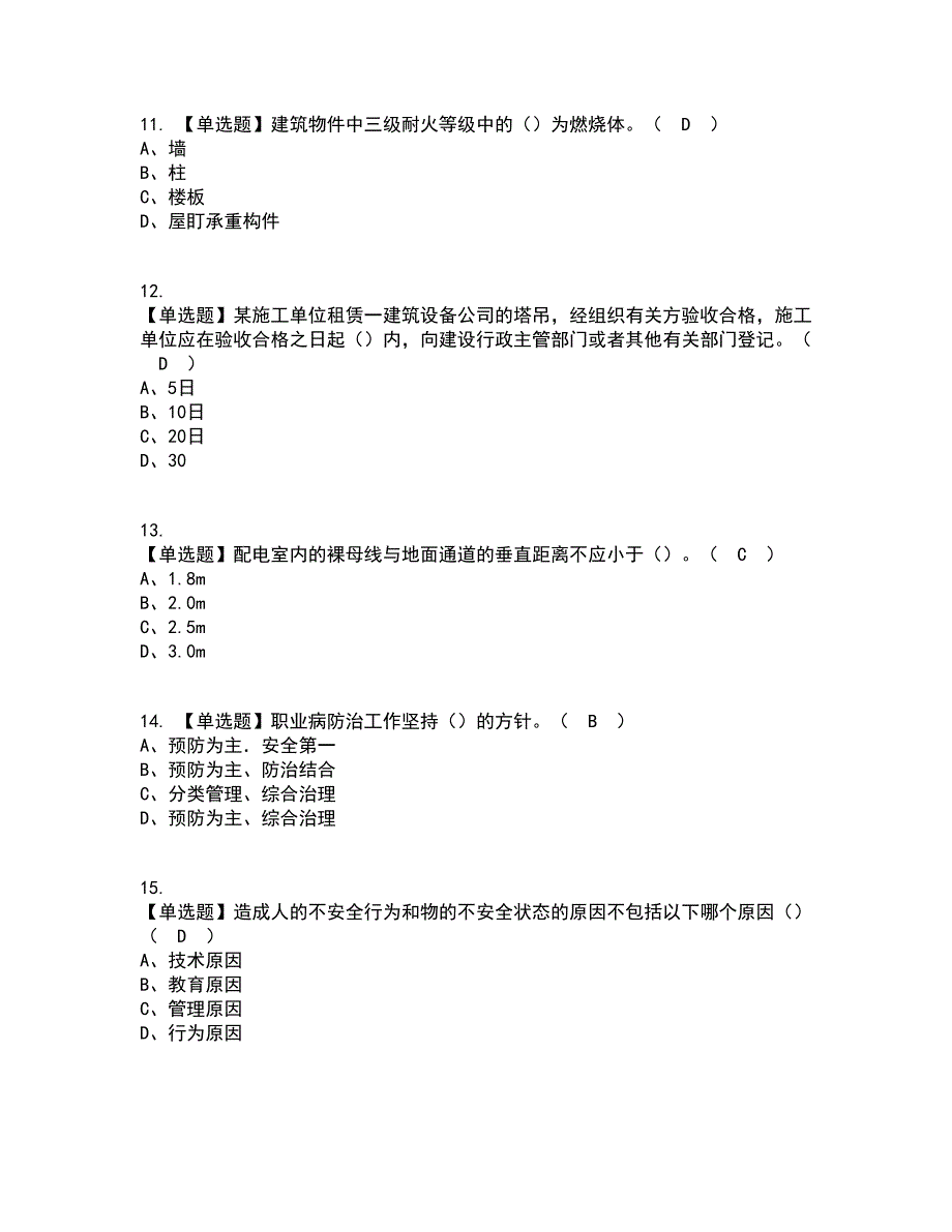 2022年安全员-B证（陕西省）资格证考试内容及题库模拟卷1【附答案】_第3页