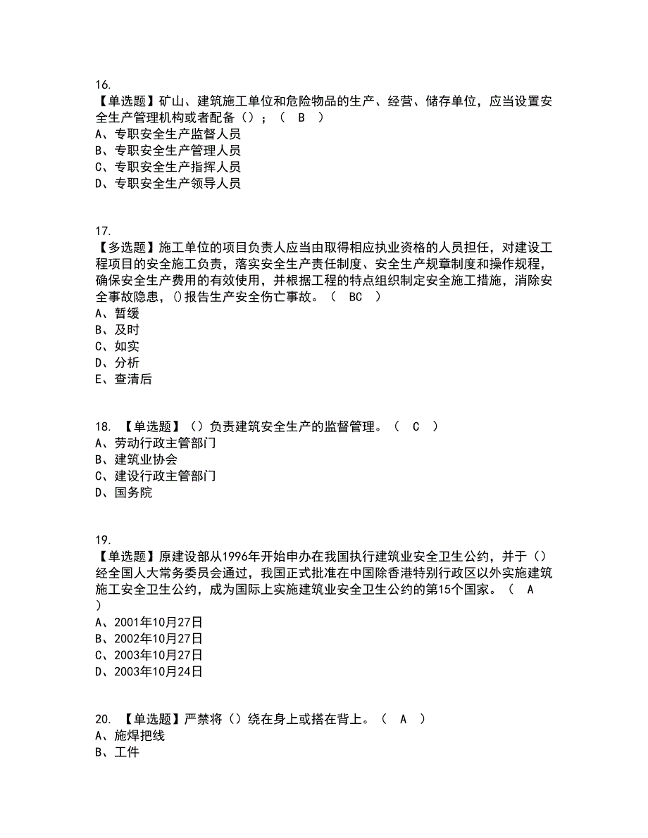 2022年安全员-B证（陕西省）资格证考试内容及题库模拟卷1【附答案】_第4页