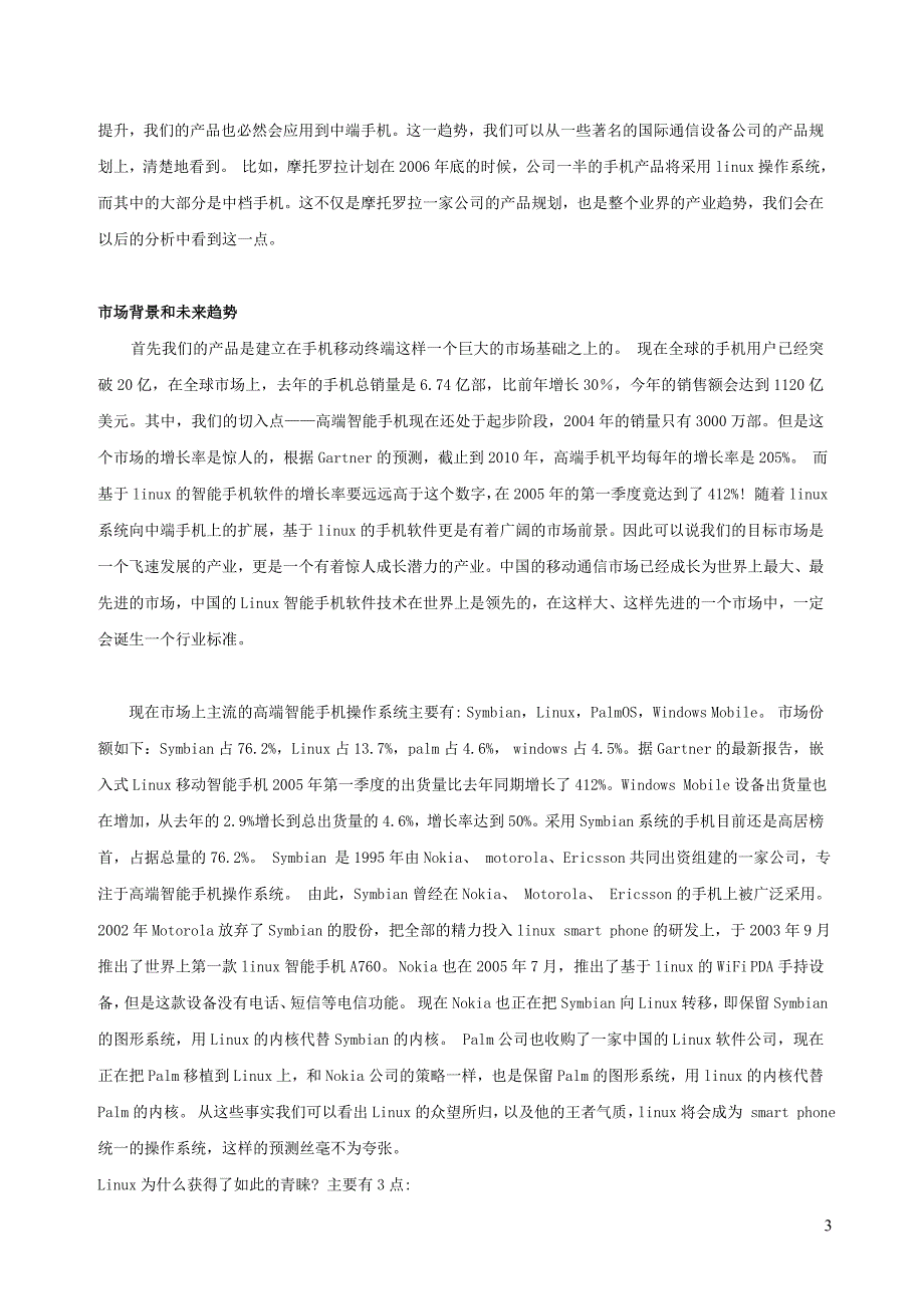 XXX科技有限公司商业计划书_第3页