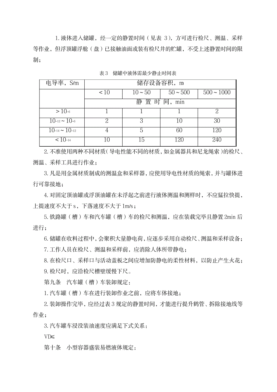 2023年防静电管理制度_第3页