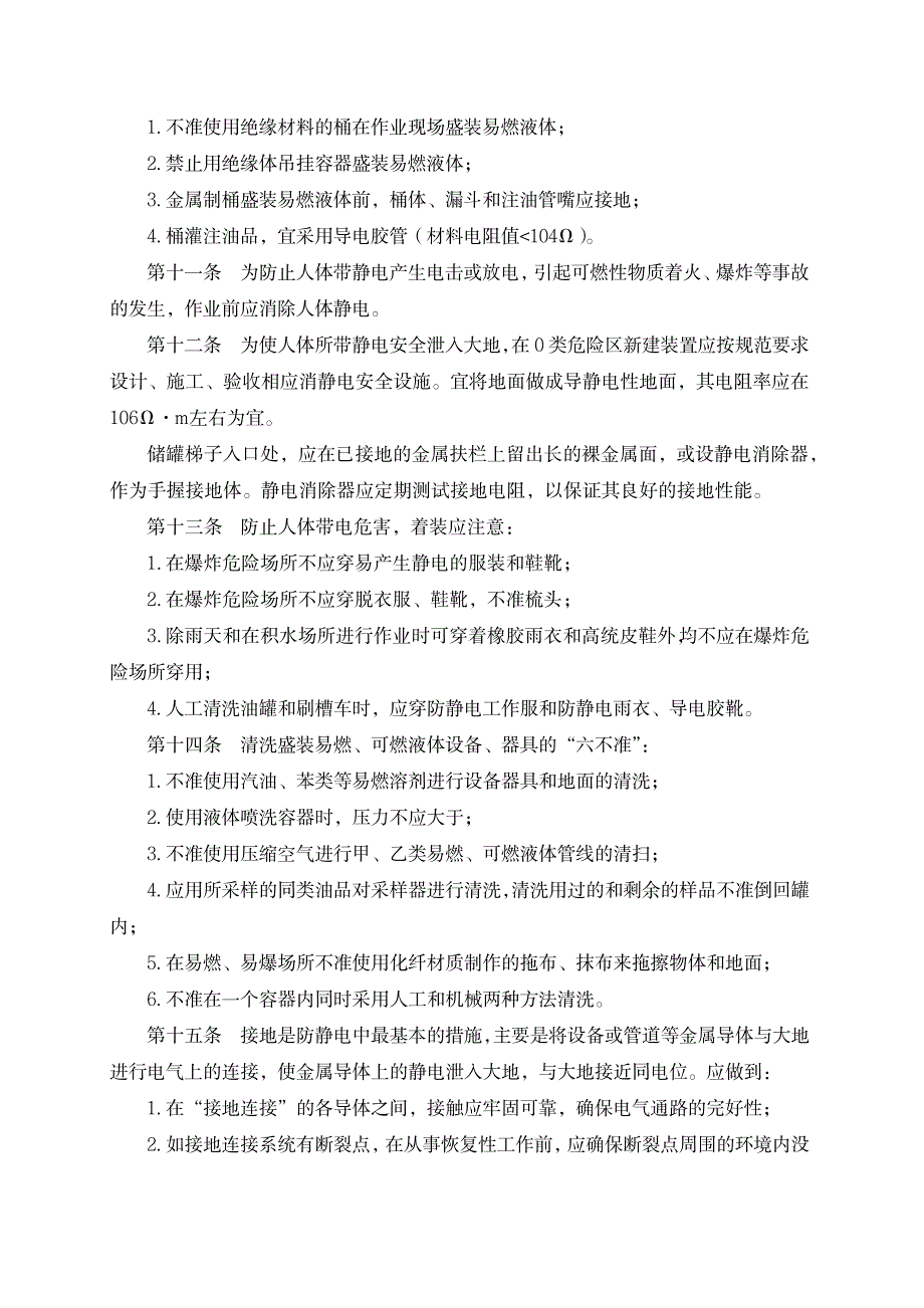 2023年防静电管理制度_第4页