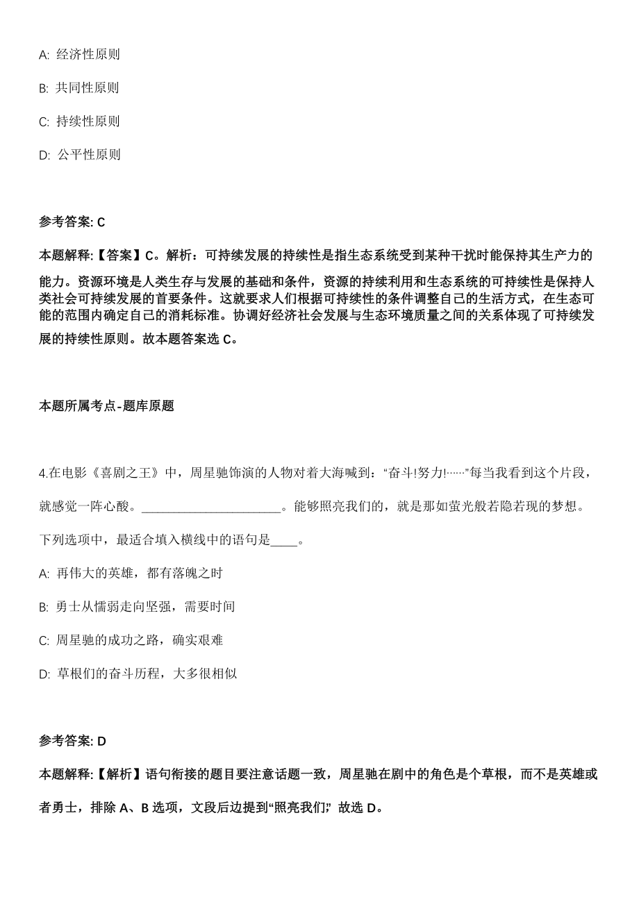 内蒙古2021中国科学院遥感与数字地球研究所院地合作与成果转化办公室管理岗位招聘1人强化练习题（答案解析）第5期（含答案带详解）_第3页