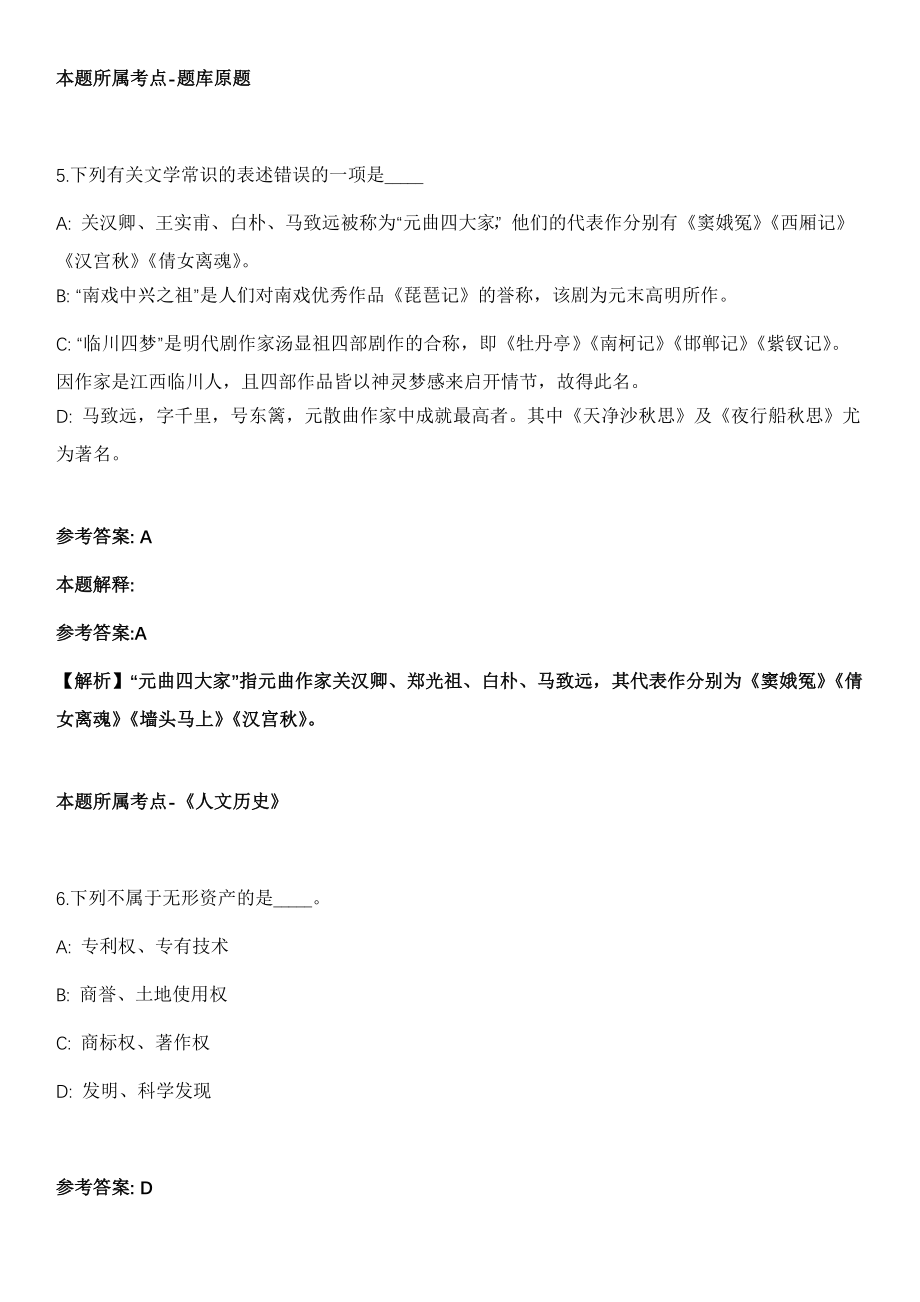 内蒙古2021中国科学院遥感与数字地球研究所院地合作与成果转化办公室管理岗位招聘1人强化练习题（答案解析）第5期（含答案带详解）_第4页