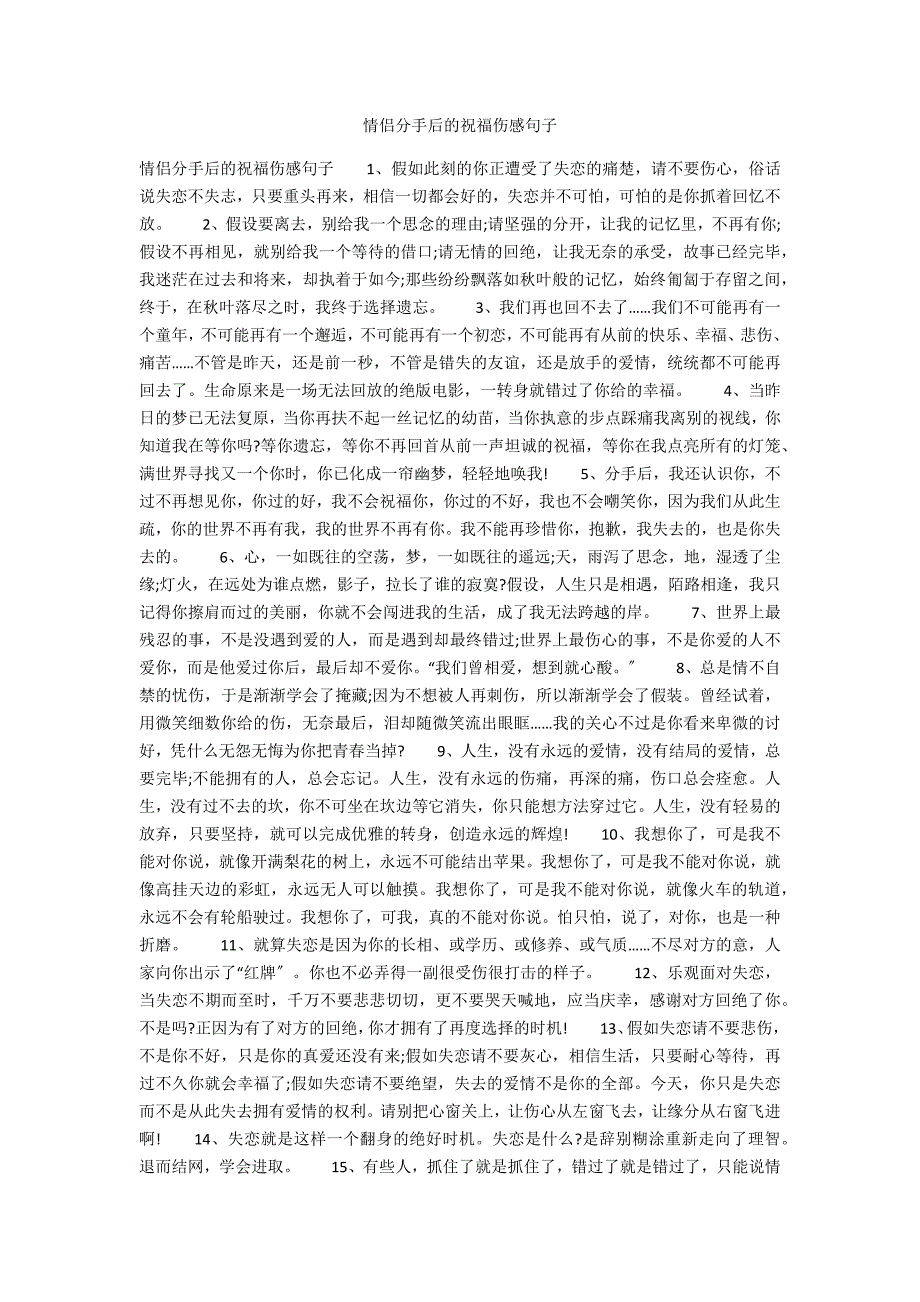 情侣分手后的祝福伤感句子_第1页