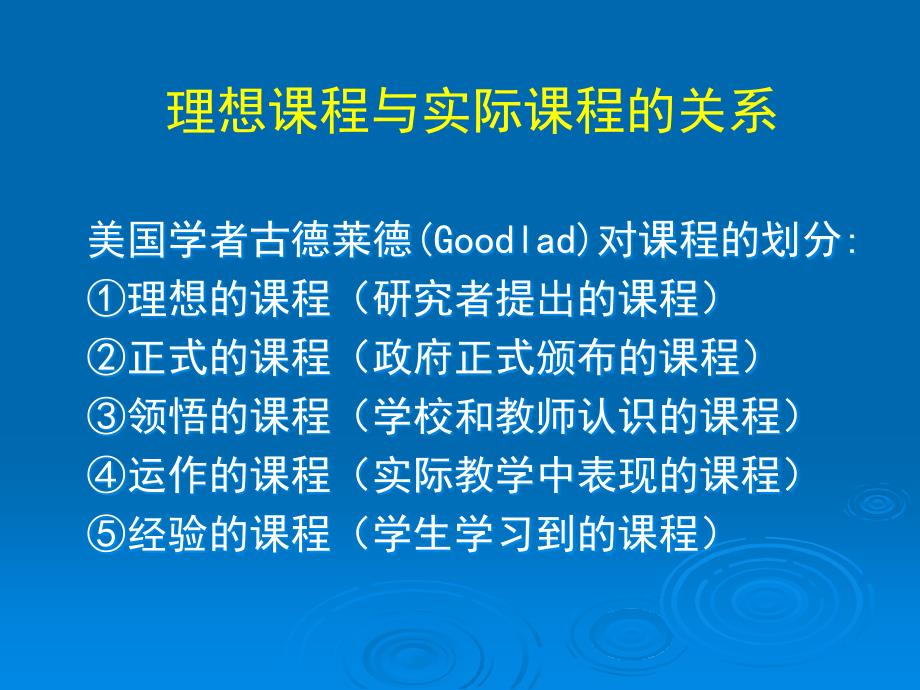 【中学教育】深入理解课程标准有效实施课堂教学真切关注学生发展_第2页