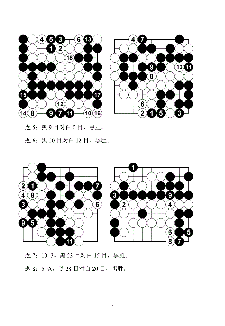 围棋全局官子(中级)答案.doc_第3页