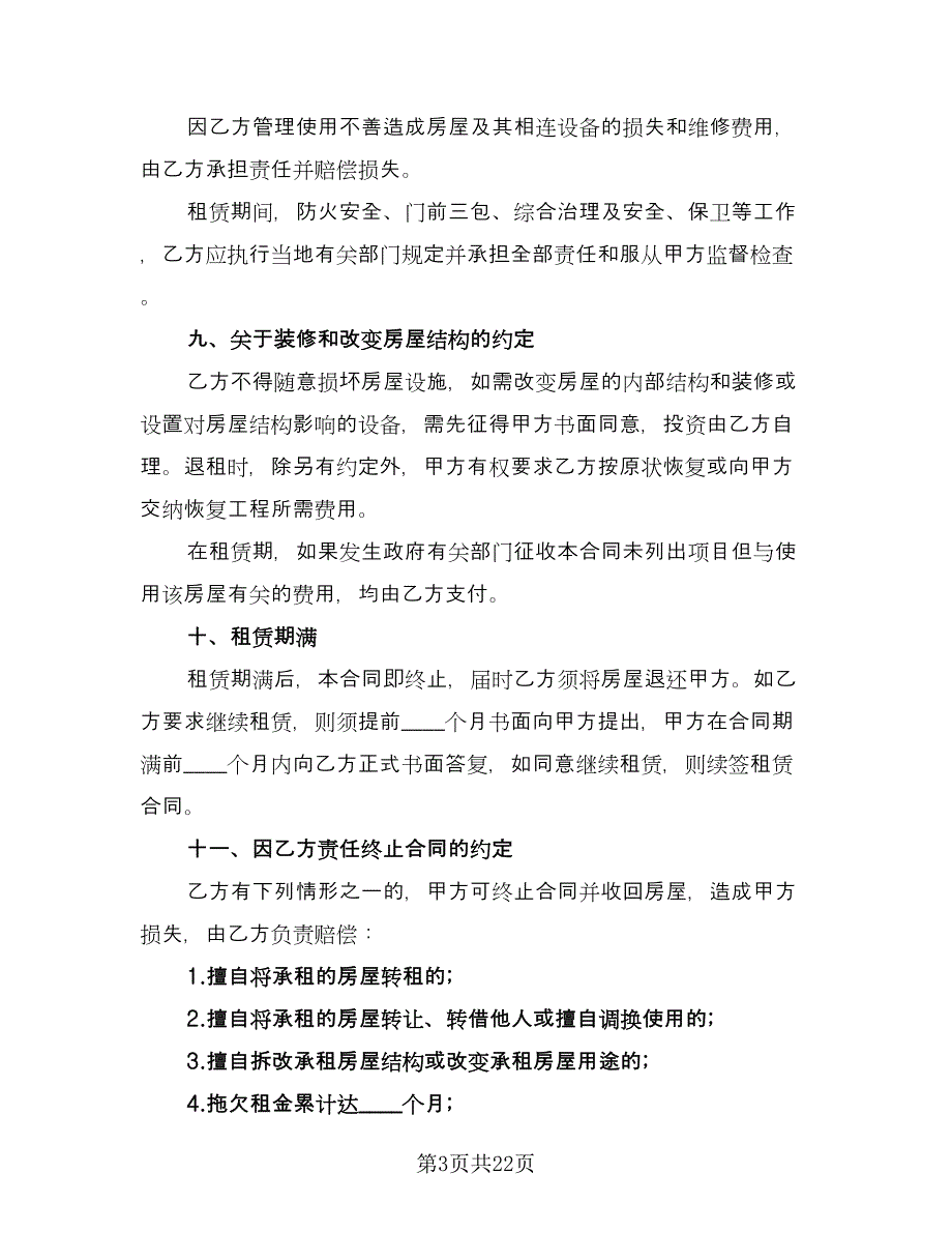 深圳市个人房屋租赁合同律师版（7篇）_第3页