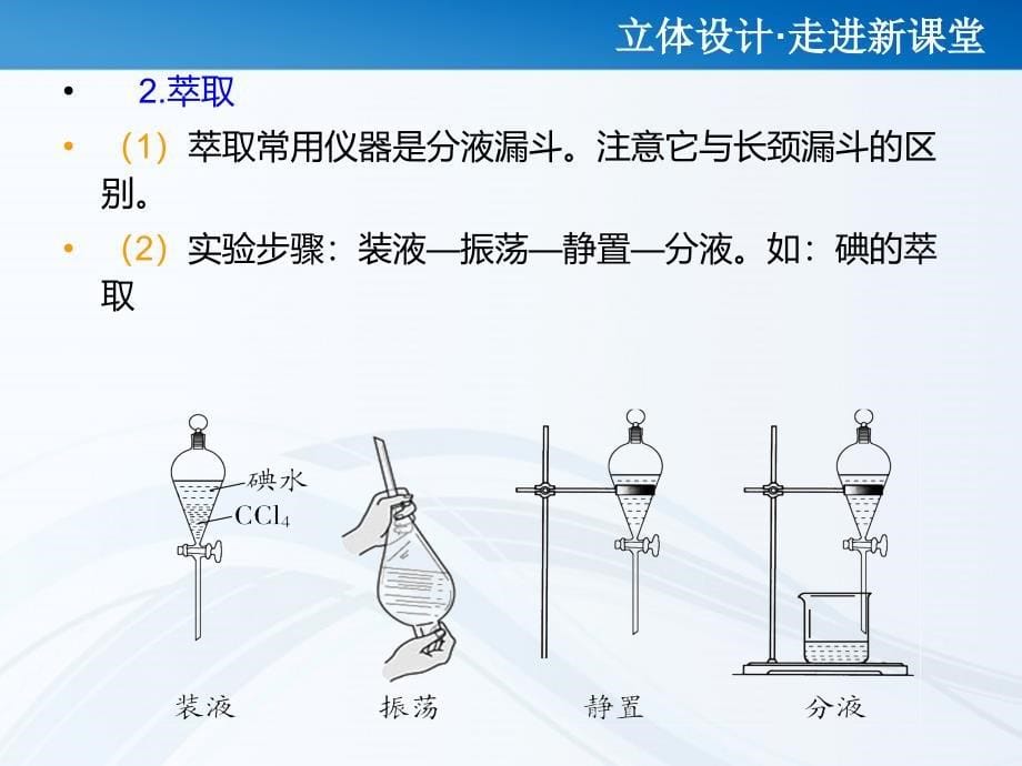 学海导航安徽省高中化学第1轮总复习第1章第1课时化学实验基本方法二1课件新人教版_第5页