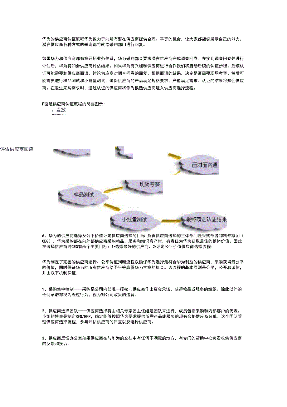 华为的供应商认证流程_第1页