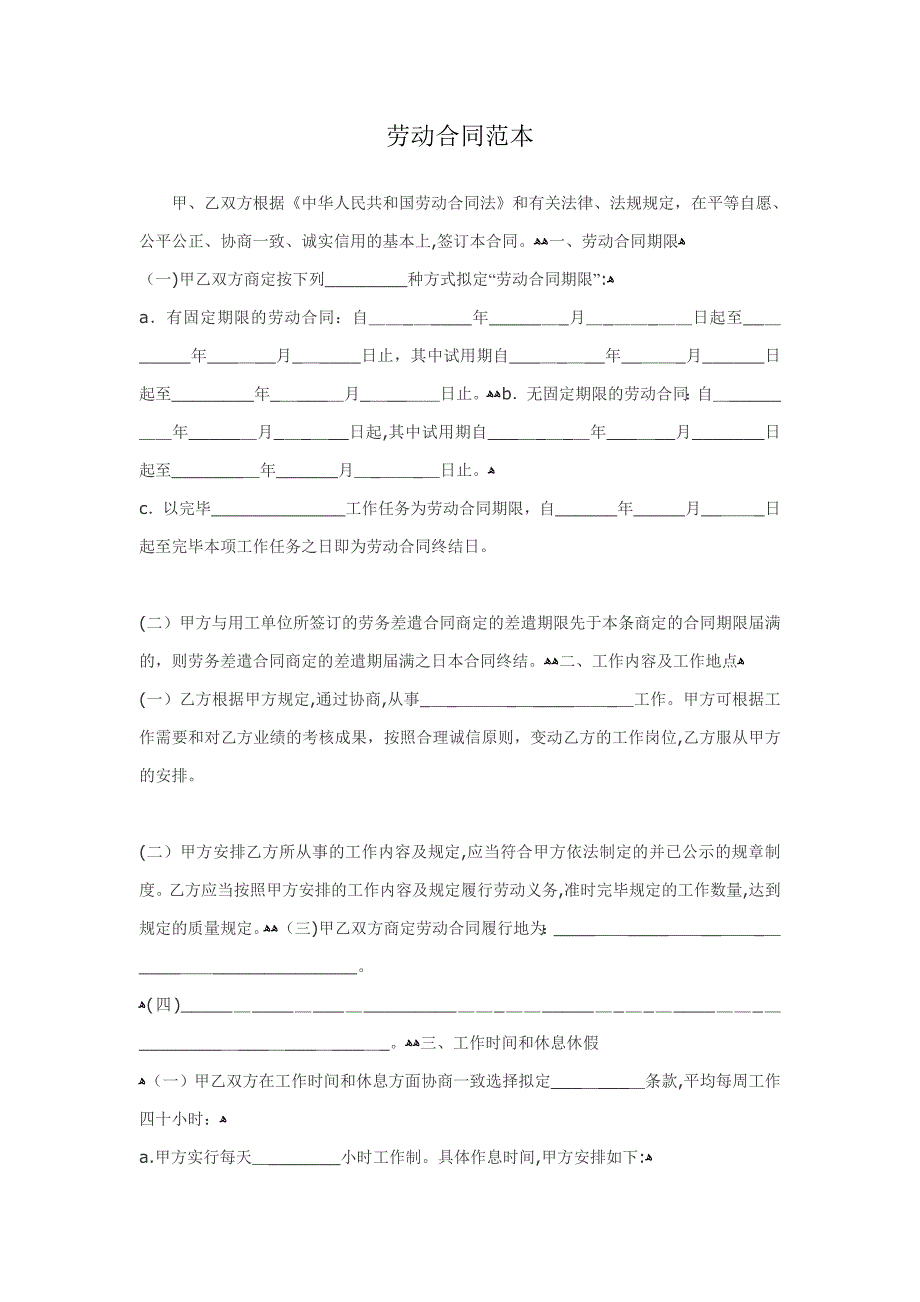 劳动合同范本(2)_第1页