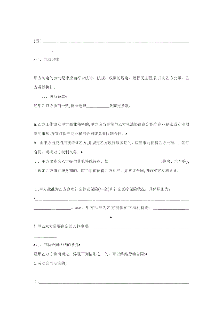 劳动合同范本(2)_第4页