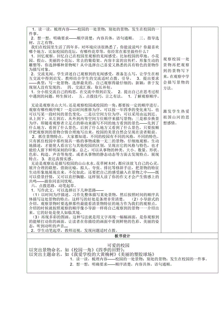 四下语文园地一.doc_第2页