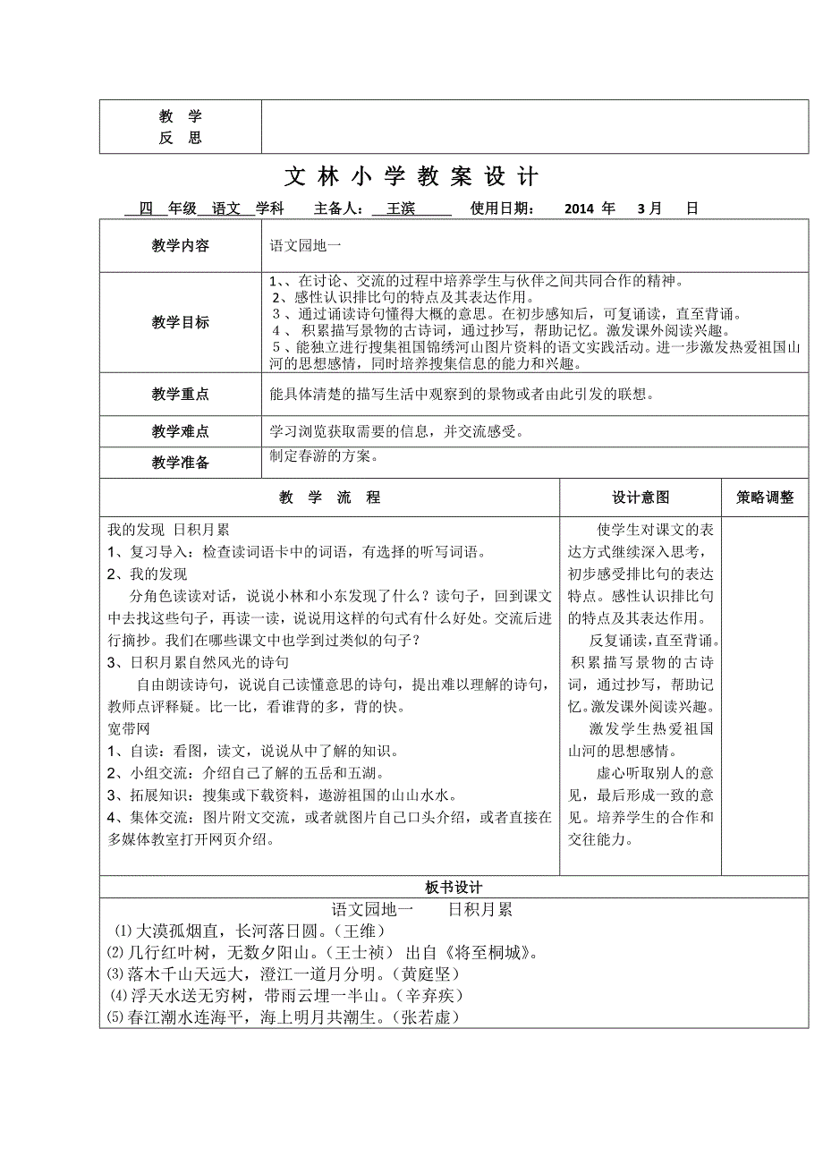 四下语文园地一.doc_第3页