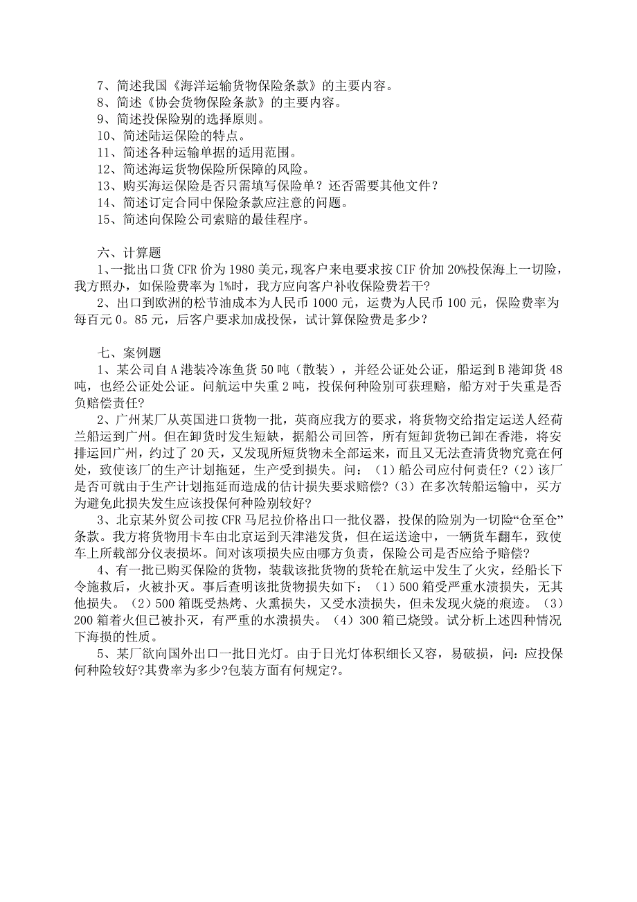 同步练习7货运保险条款.doc_第4页