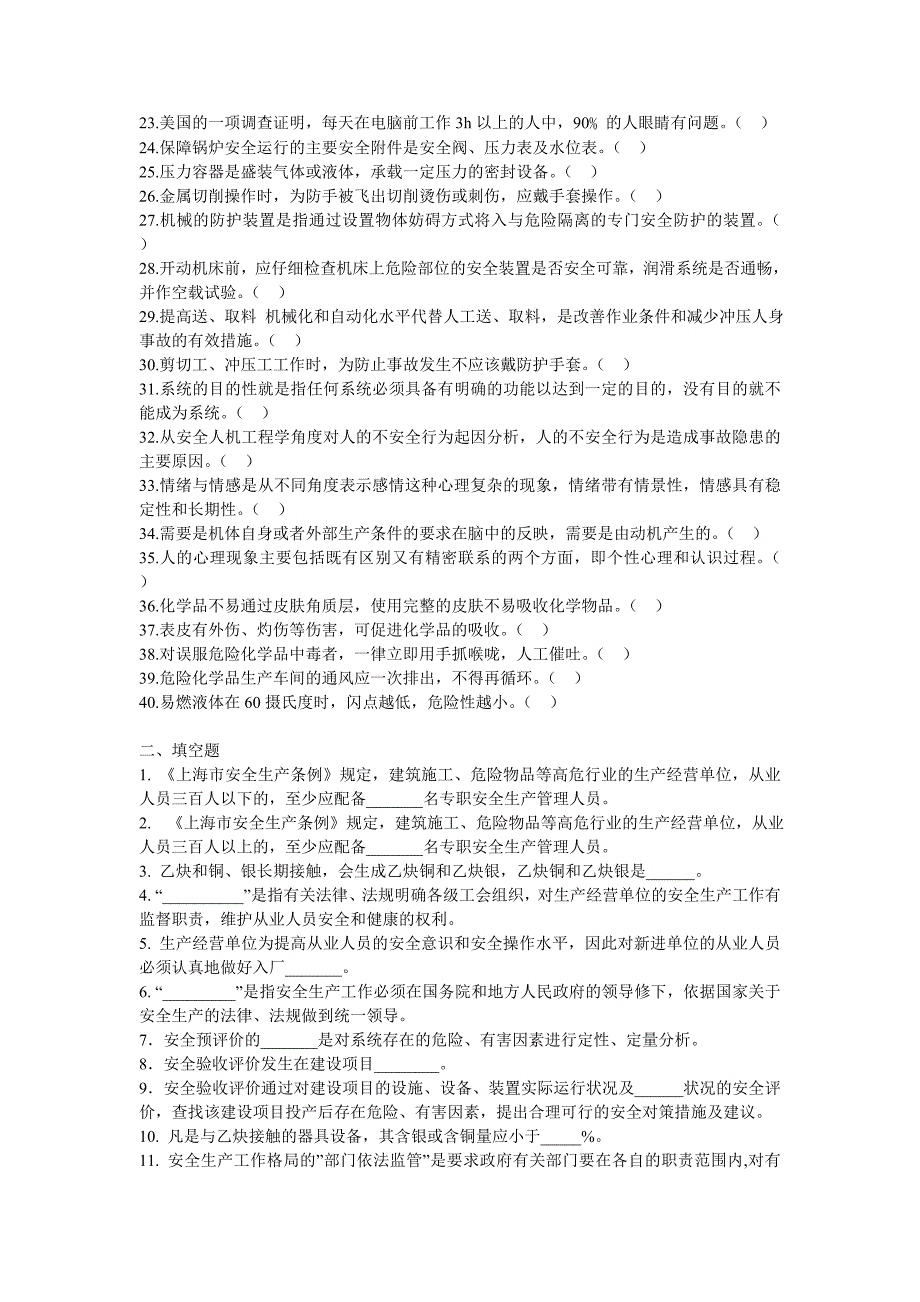 安全技术管理专业技能测试试题4_第2页