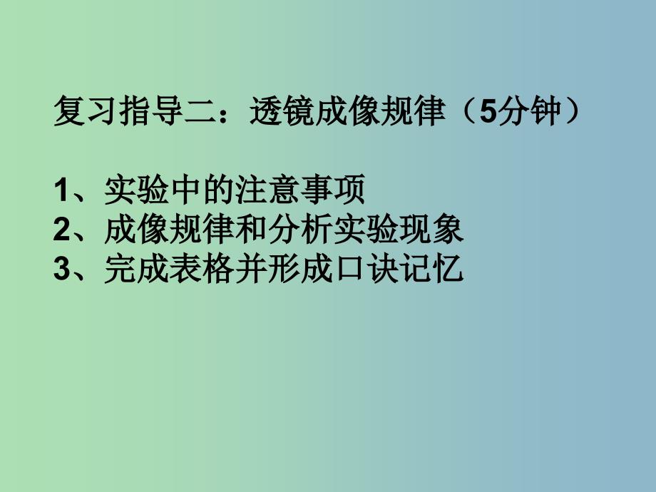 八年级物理上册 第五章 透镜及其应用复习课件 （新版）新人教版.ppt_第4页