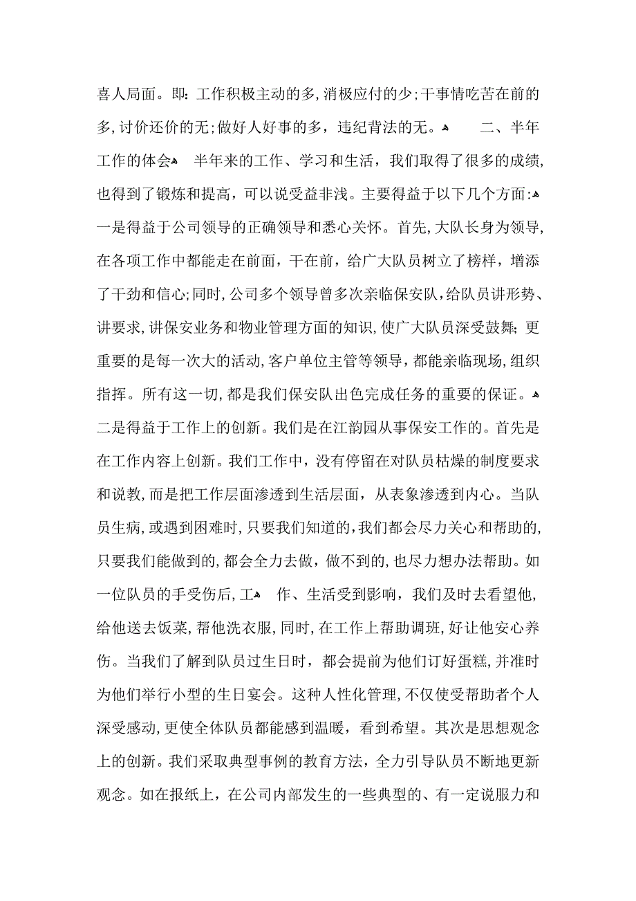 保安年终总结四篇_第3页