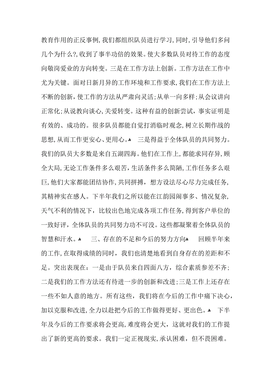 保安年终总结四篇_第4页