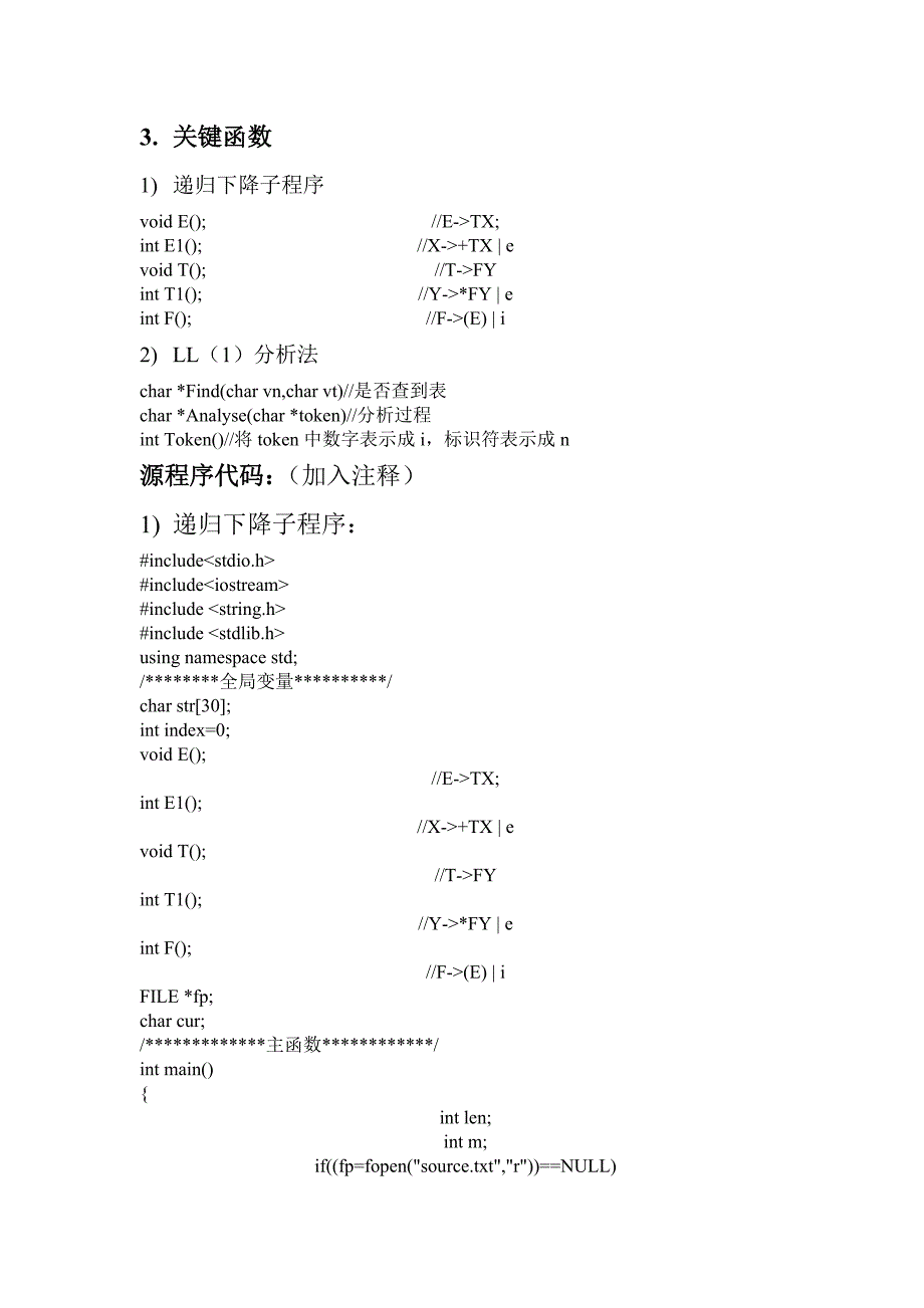 学士学位论文—-编译原理语法分析实验二表达式语法分析器的设计实现_第4页