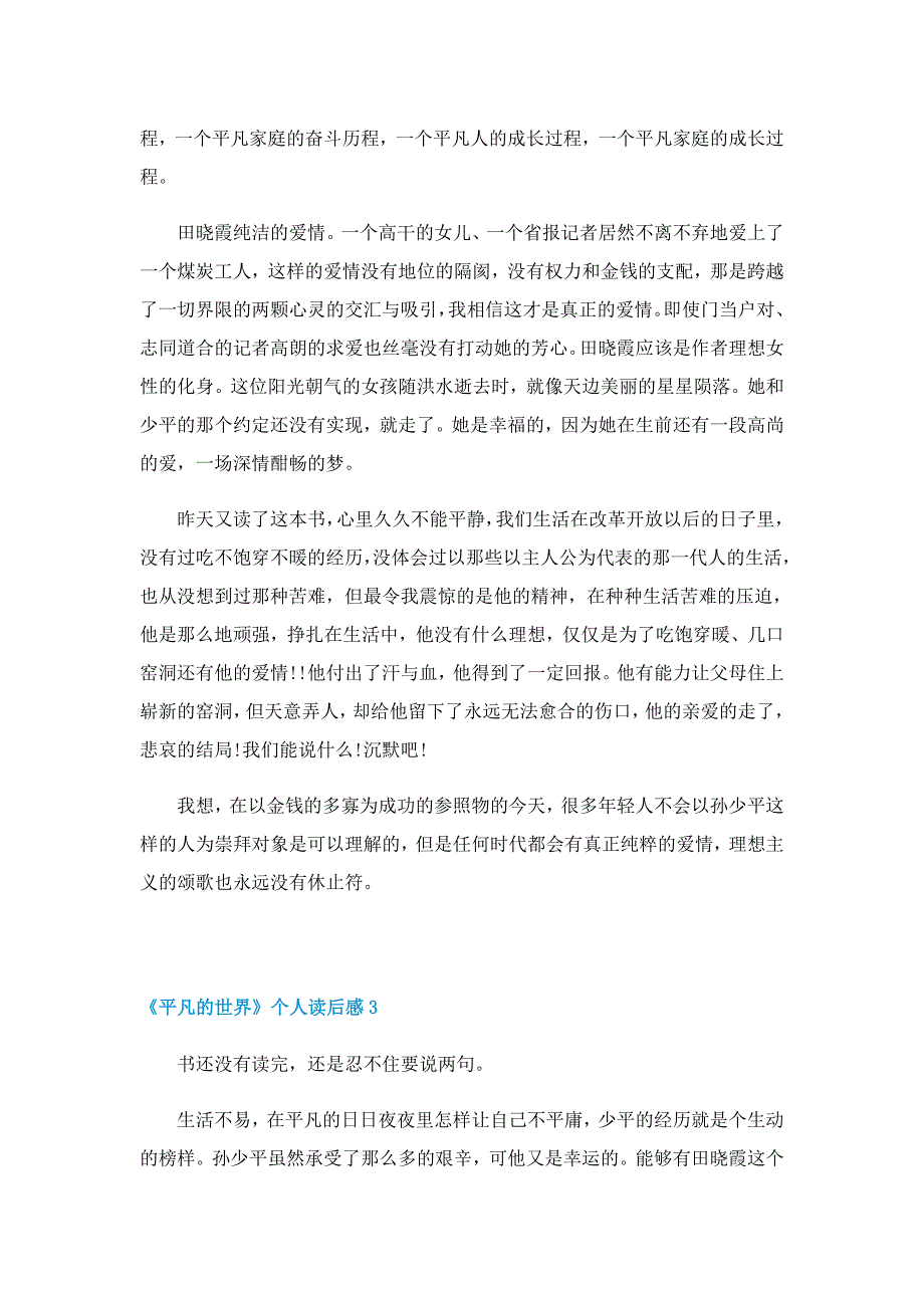 《平凡的世界》个人读后感优秀6篇_第2页