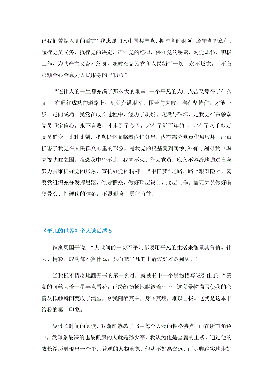 《平凡的世界》个人读后感优秀6篇_第4页