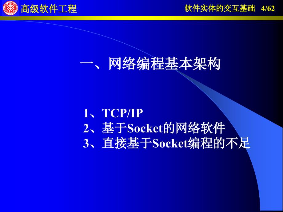 在一定程度上人类的思维产生于简单个体之间的相互作用_第4页