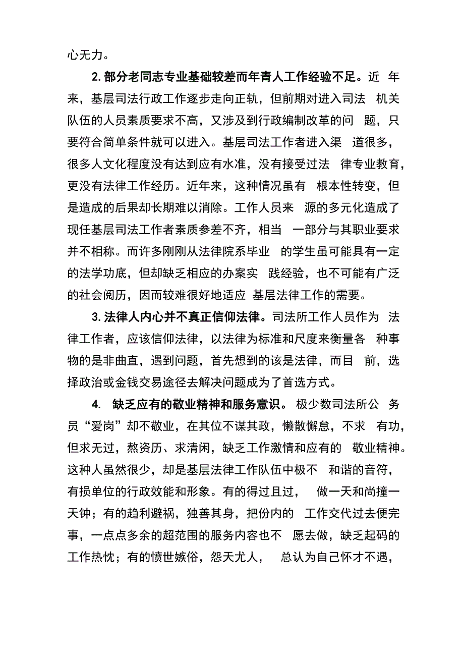 司法所文化建设的现状分析与发展思考_第3页