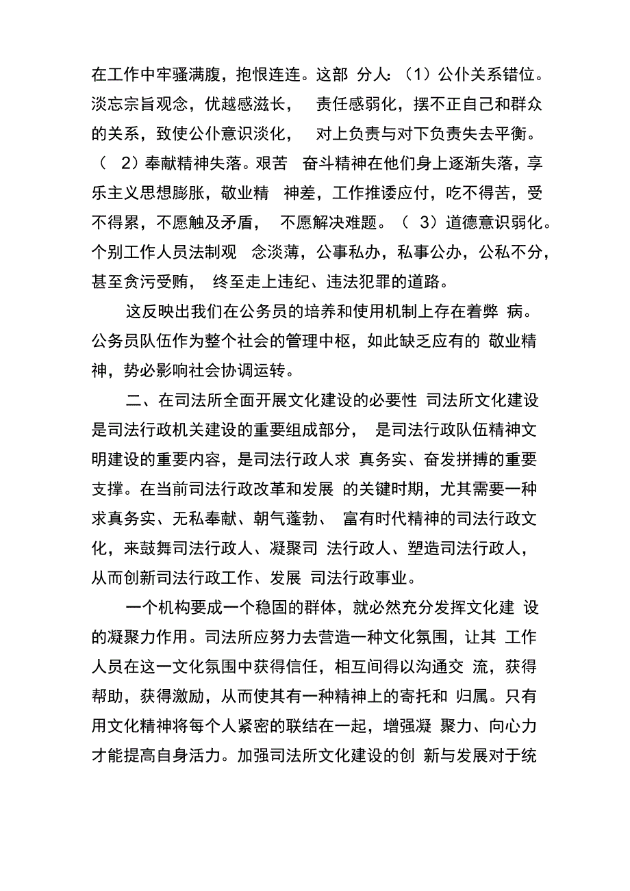 司法所文化建设的现状分析与发展思考_第4页