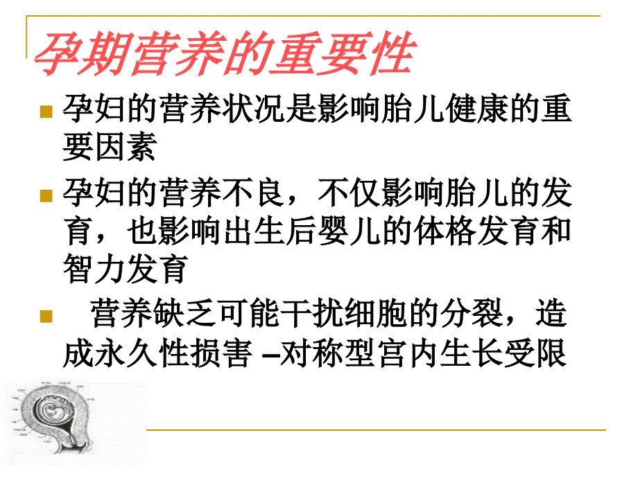 孕产期营养与安全分娩_第4页