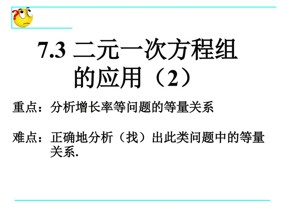 二元一次方程组的应_第1页