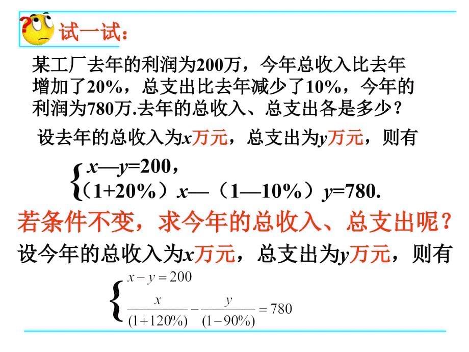 二元一次方程组的应_第5页