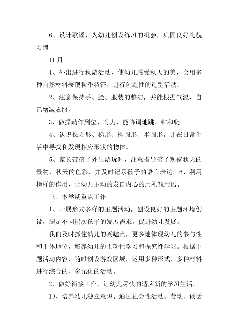 幼儿园保教工作情况总结报告5篇幼儿园保教工作情况总结报告内容_第4页