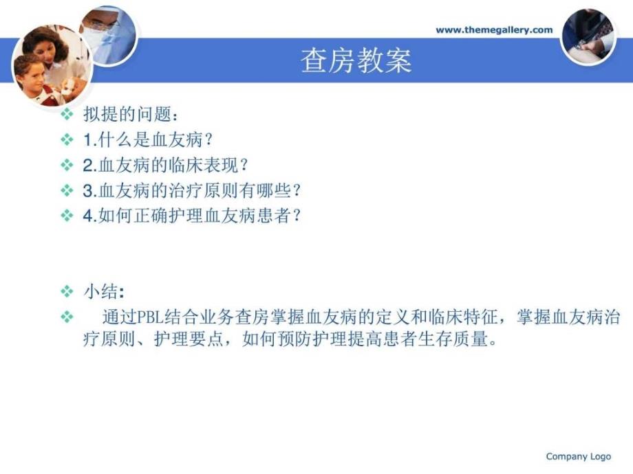 03血友病图文.ppt_第3页