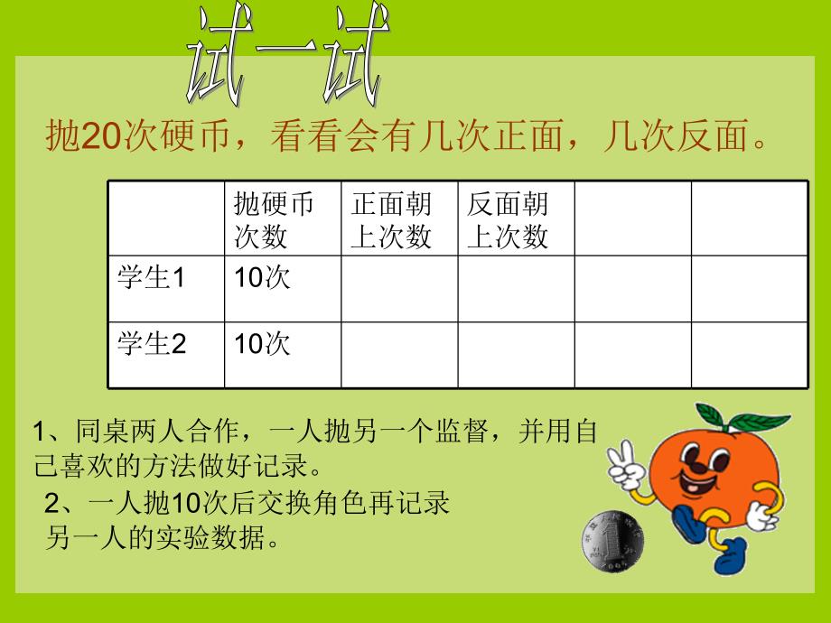 人教版五年级数学上册统计与可能性PPT课件1_第3页