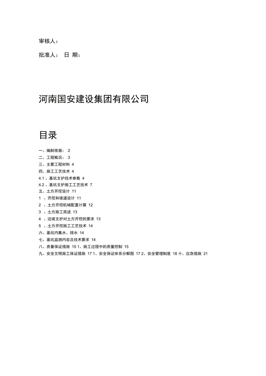 土方开挖基坑支护施工方案_第2页