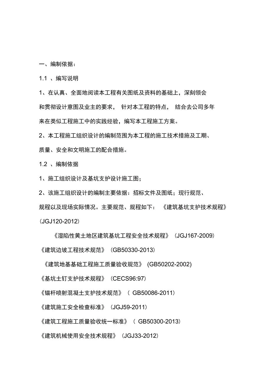 土方开挖基坑支护施工方案_第3页