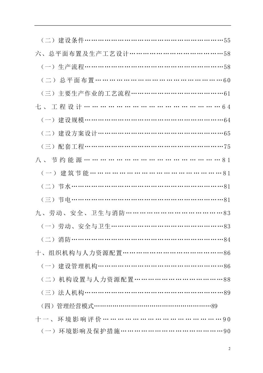 贵阳市三浦诚智物流园项目可行性研究报告_第4页