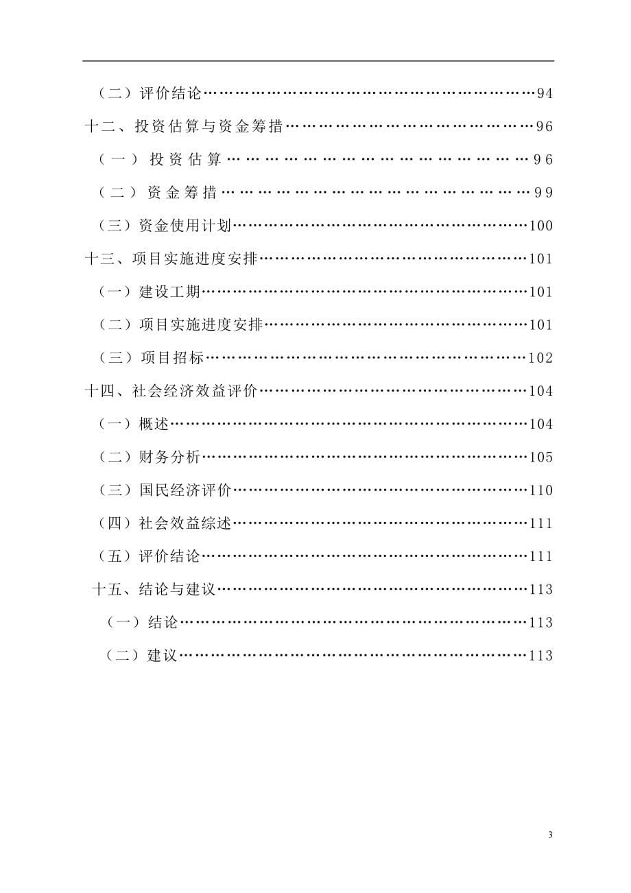 贵阳市三浦诚智物流园项目可行性研究报告_第5页