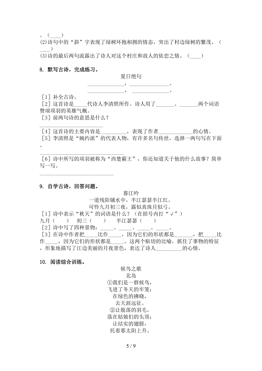 四年级语文上学期古诗阅读与理解日常针对练习北师大版_第5页