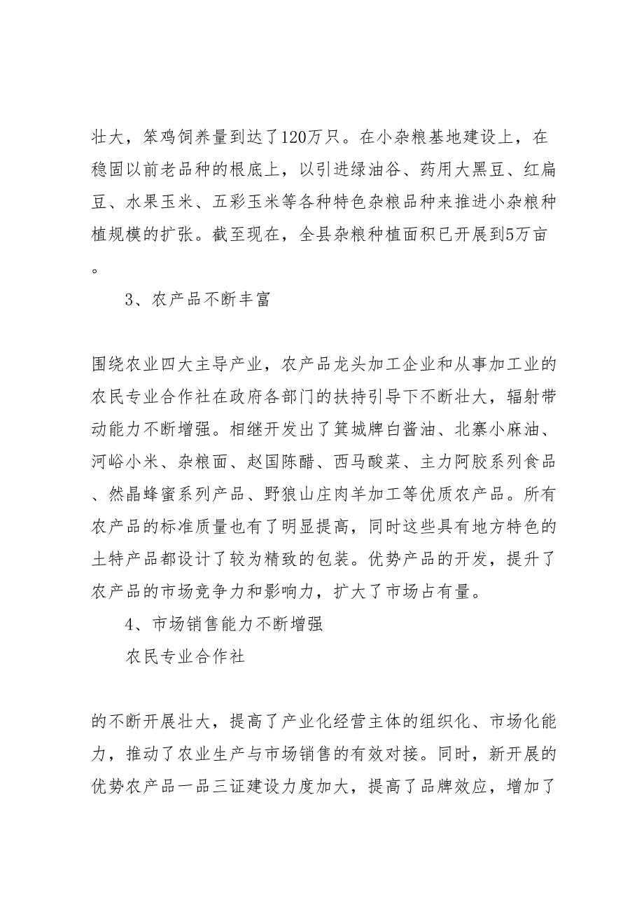 2023年对全县农业发展现状及发展现代农业调研报告.doc_第4页