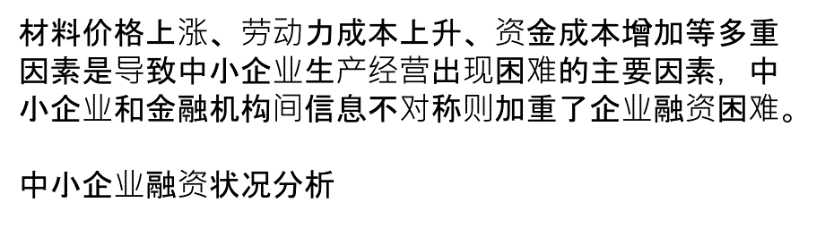 中小企业融资现状分析课件_第2页