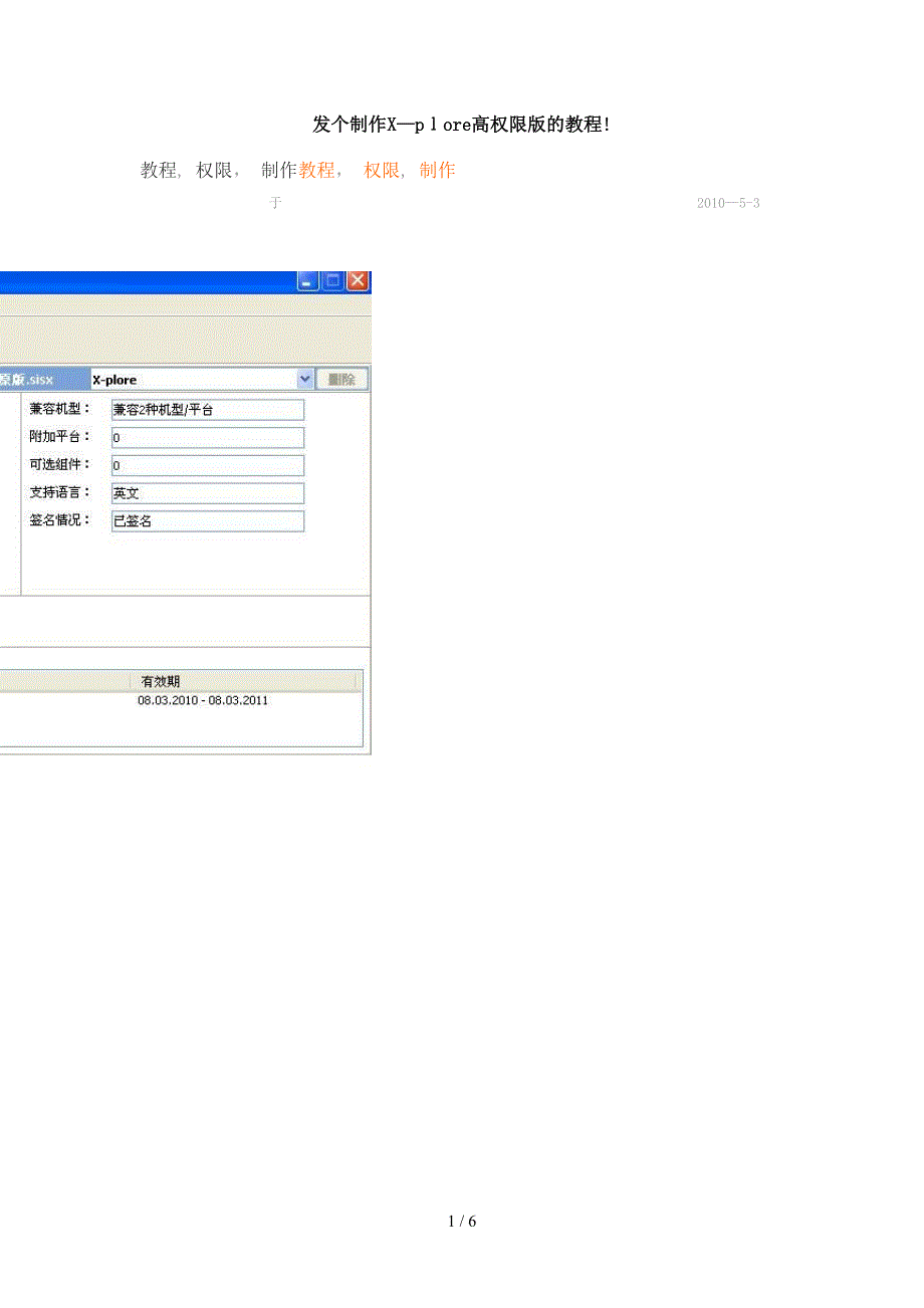 发个制作X-plore高权限版的教程!_第1页