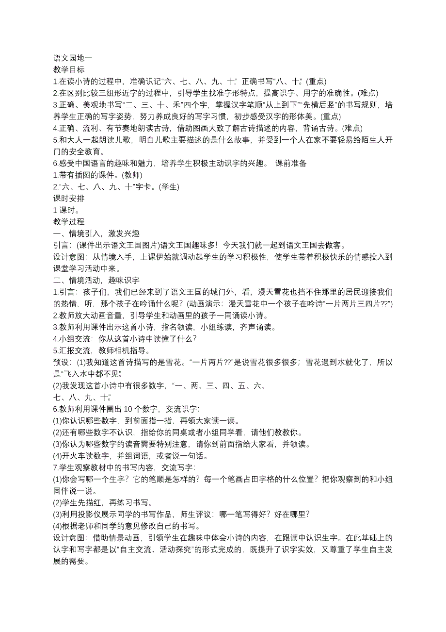 语文园地一[122].docx_第1页