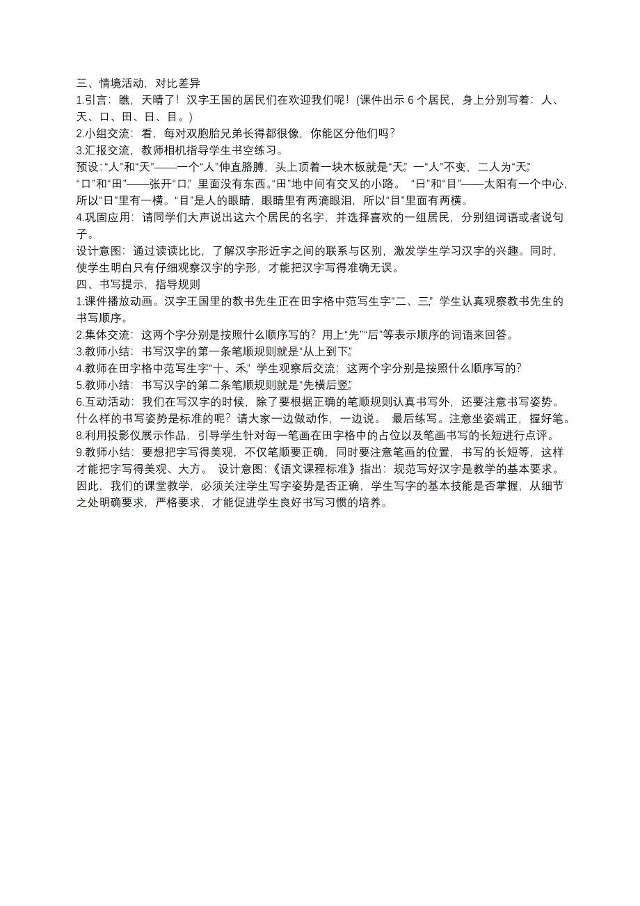 语文园地一[122].docx_第2页