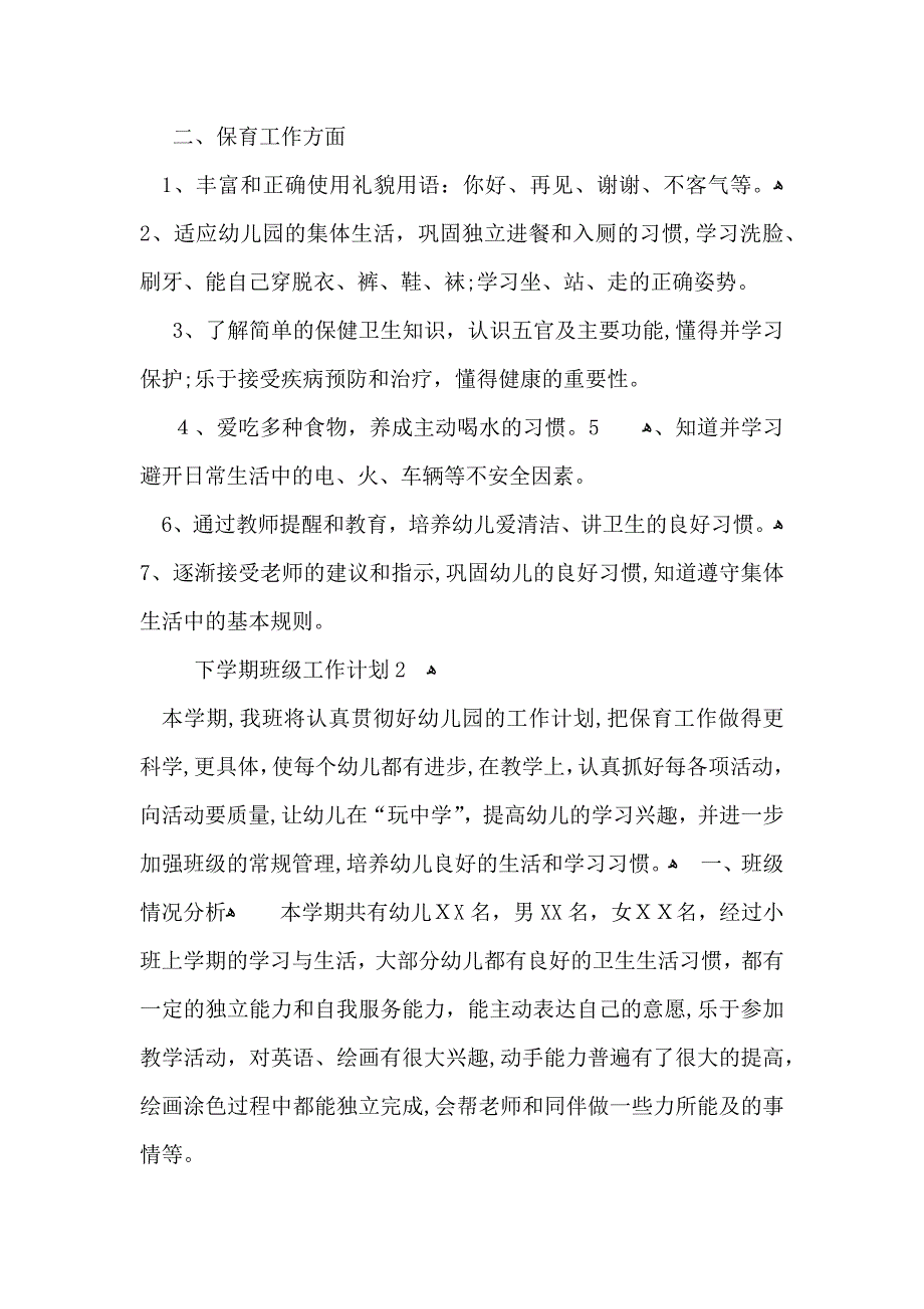 下学期班级工作计划_第3页