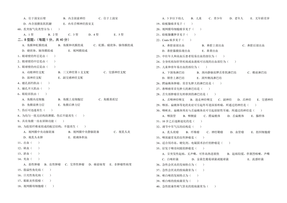 五官科业务考试试卷及答案_第4页