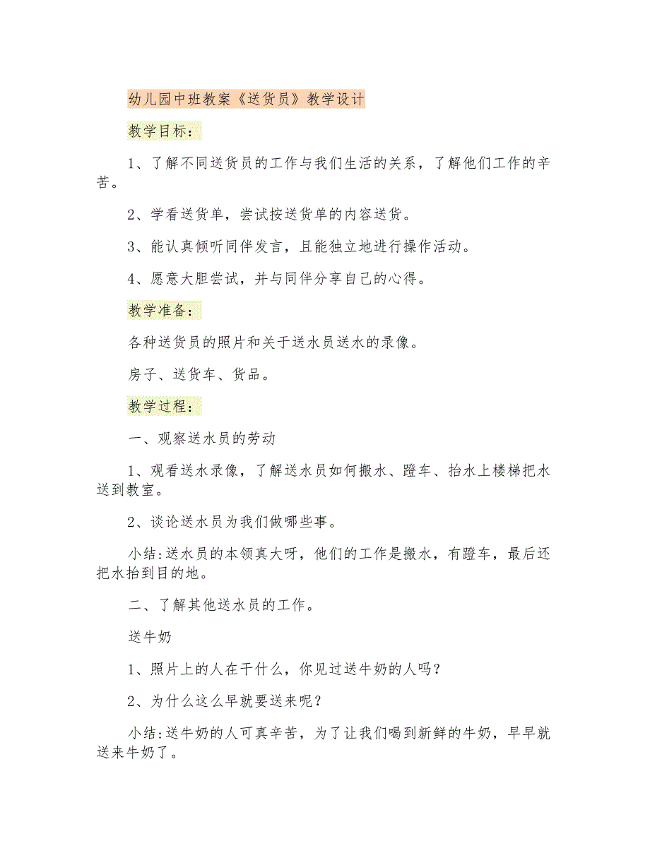 幼儿园中班教案《送货员》教学设计_第1页